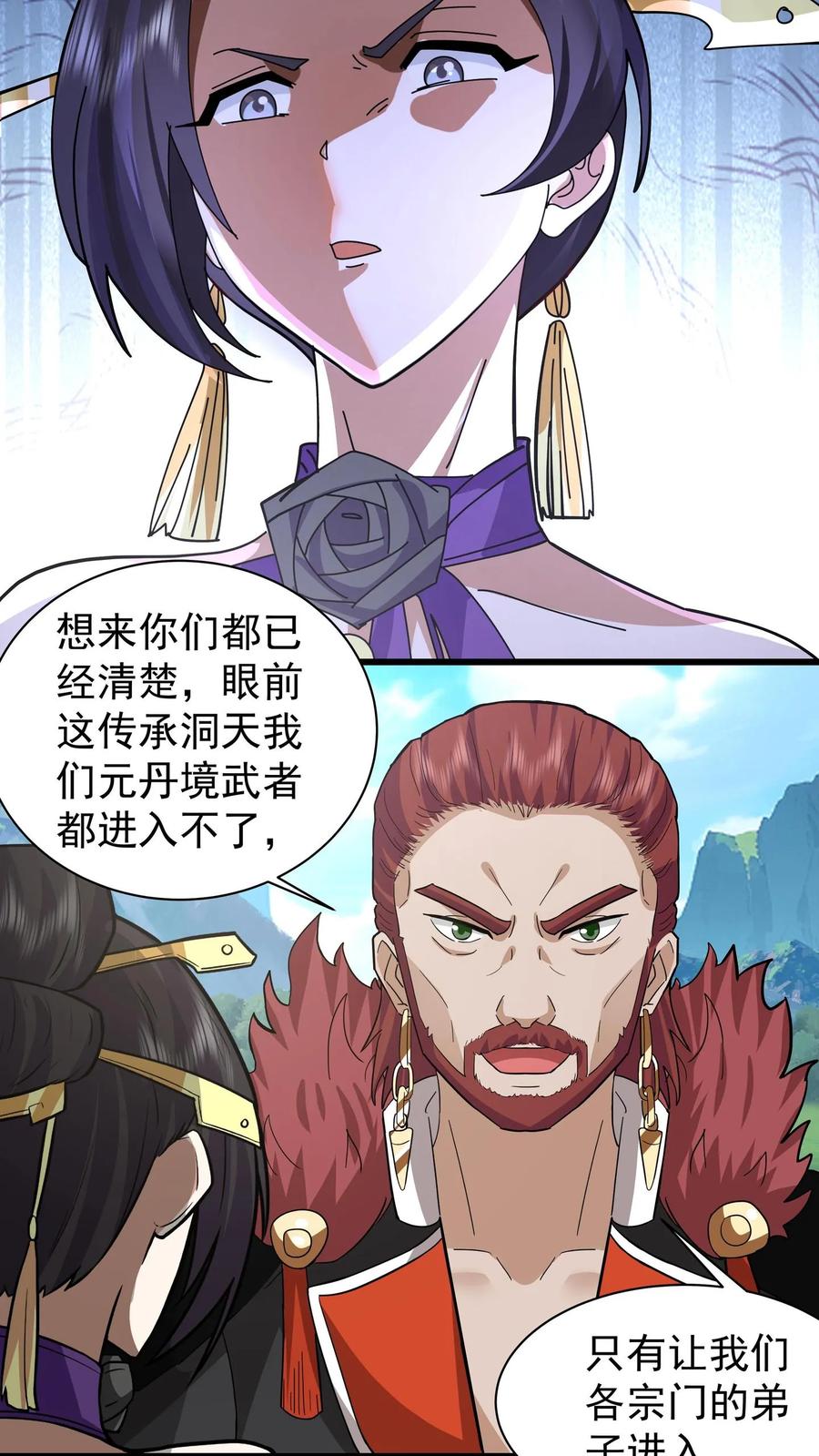 混沌天帝诀 第77话 各方齐聚 第8页