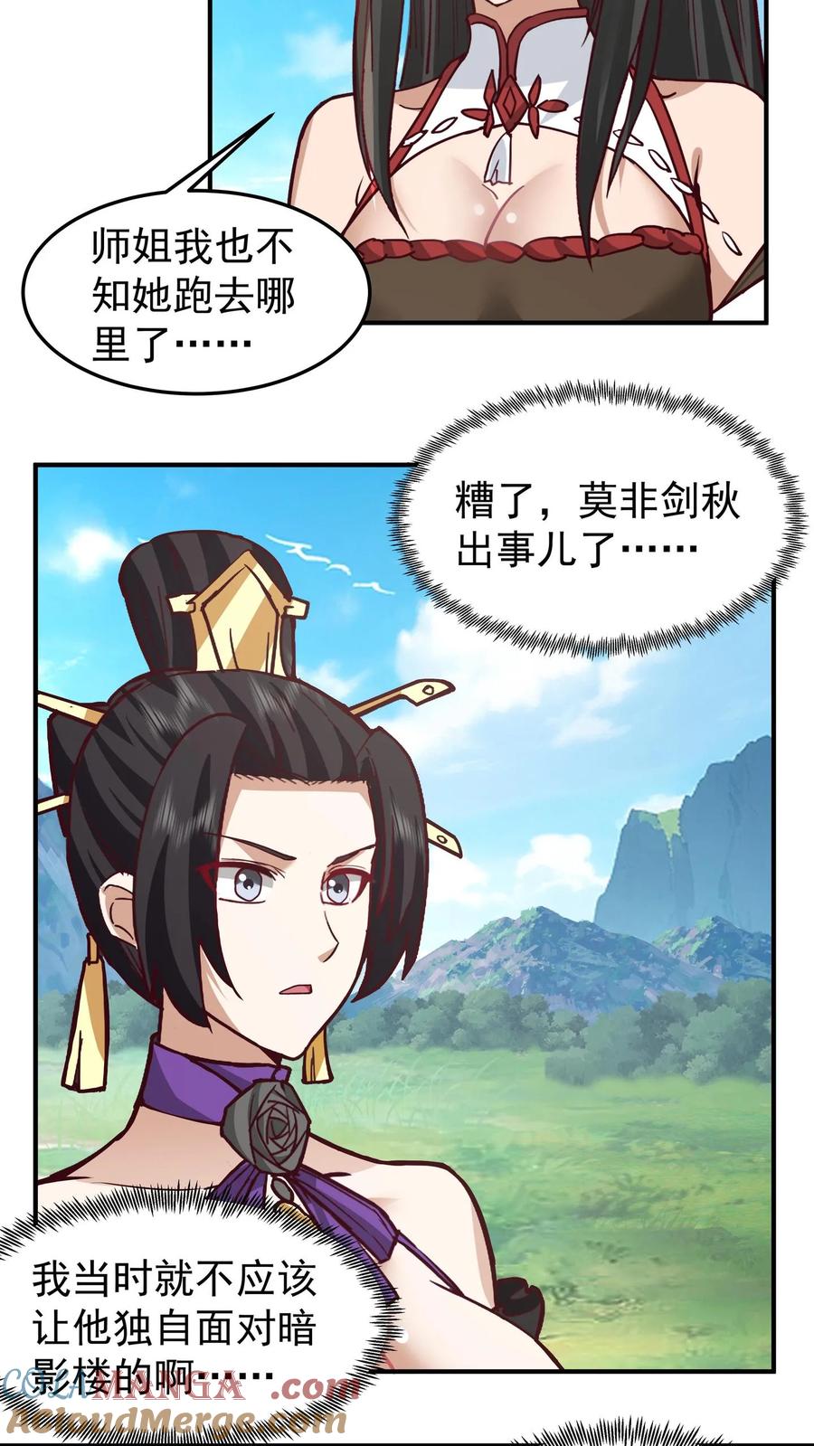 混沌天帝诀 第77话 各方齐聚 第27页