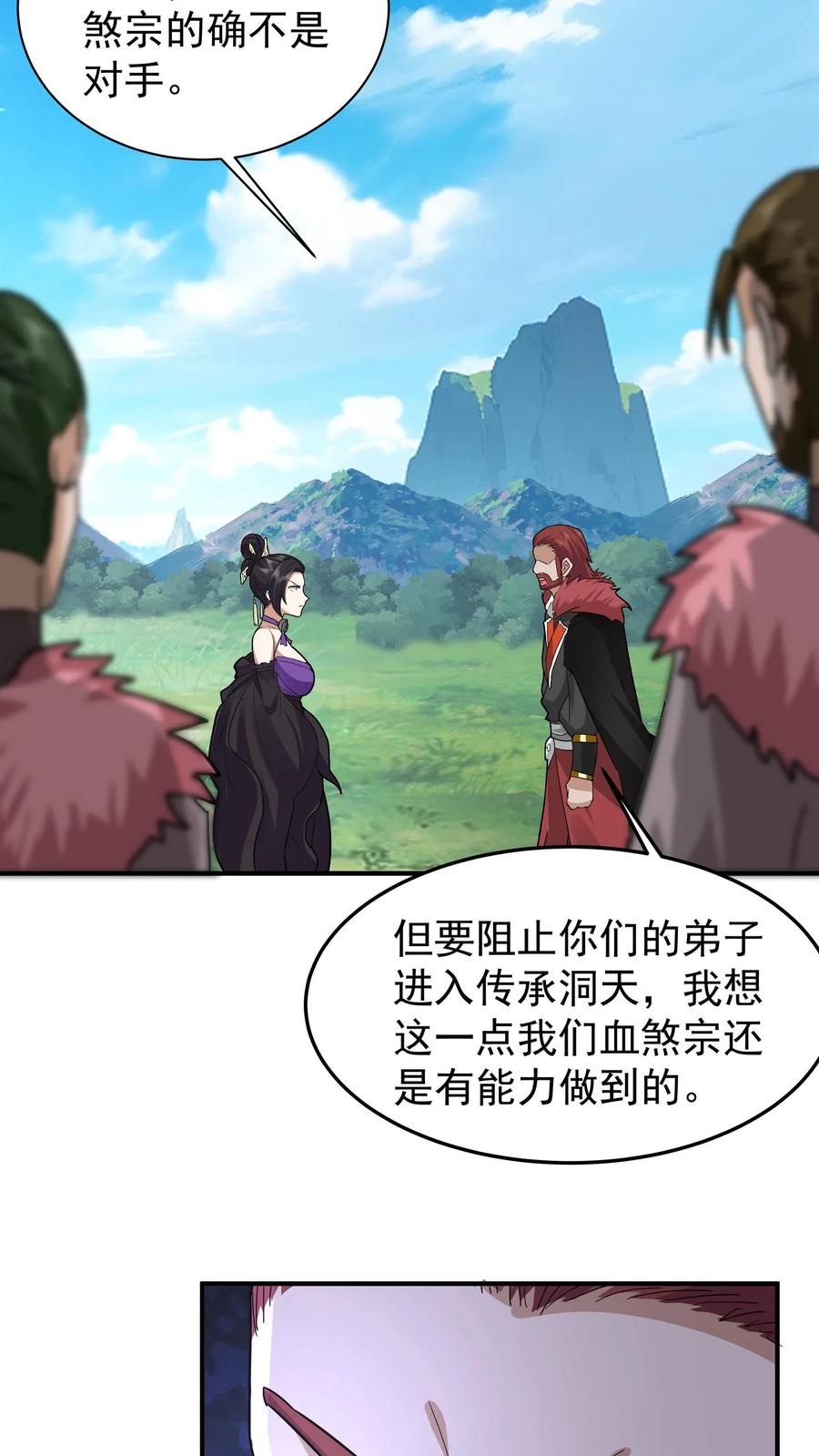 混沌天帝诀 第77话 各方齐聚 第10页