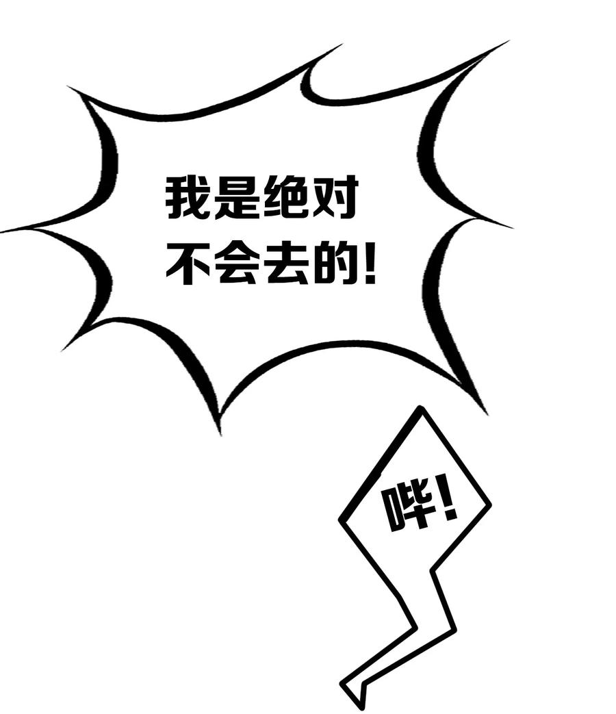 恶魔X天使 不能友好相处 056 天使的道具 第66页