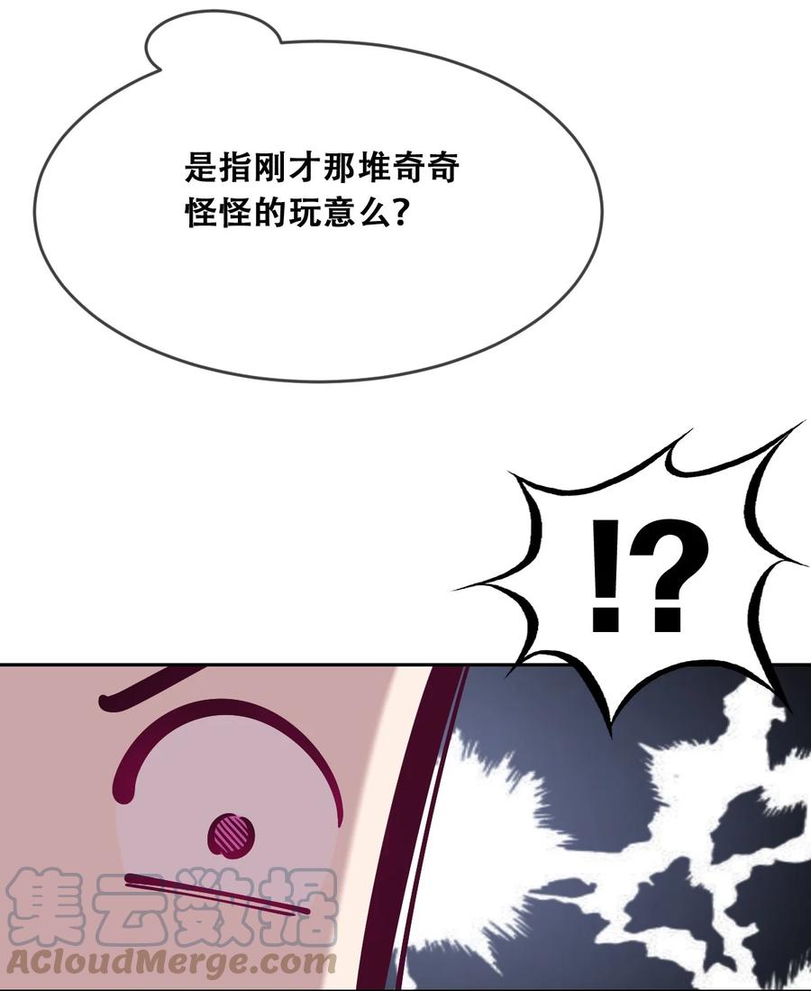 恶魔X天使 不能友好相处 056 天使的道具 第19页