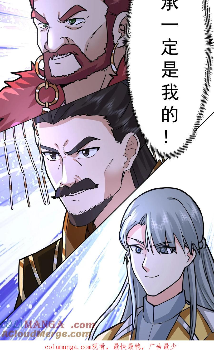 混沌天帝诀 第77话 各方齐聚 第33页