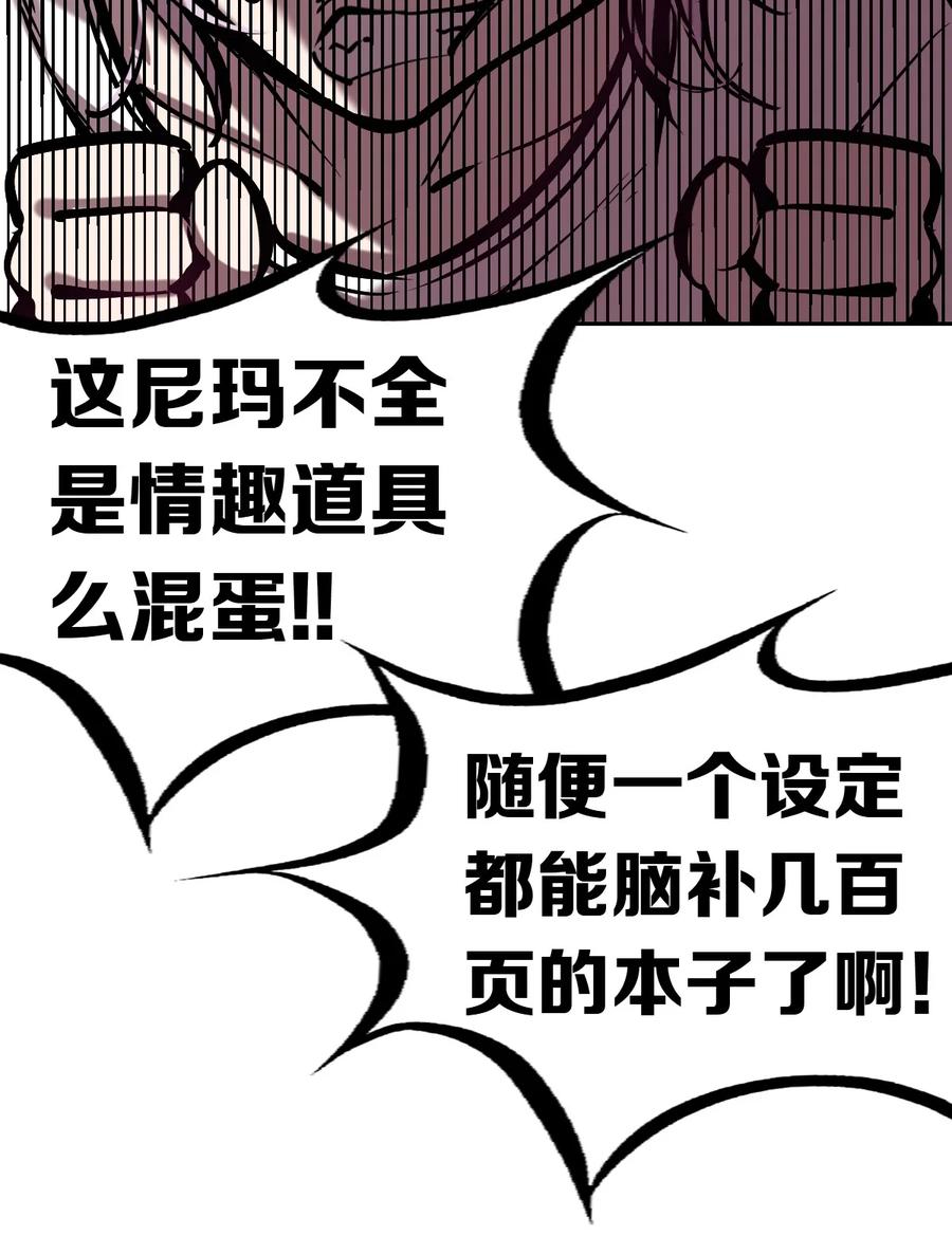 恶魔X天使 不能友好相处 056 天使的道具 第38页