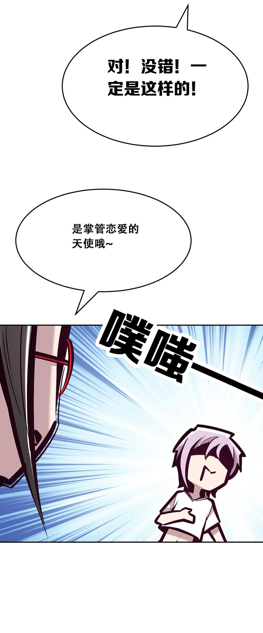 恶魔X天使 不能友好相处 056 天使的道具 第6页
