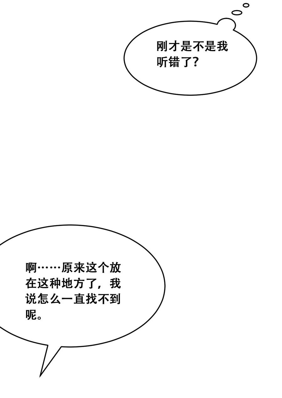 恶魔X天使 不能友好相处 056 天使的道具 第27页