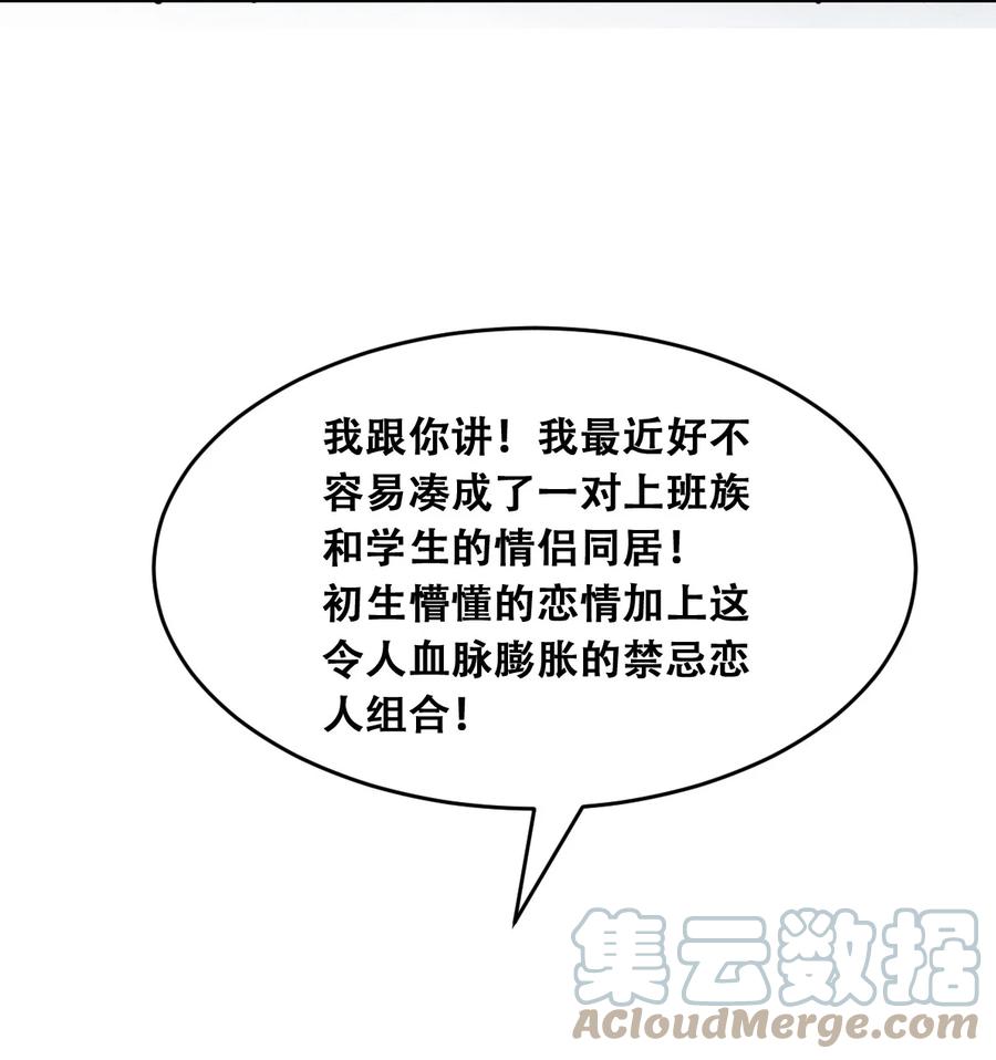 恶魔X天使 不能友好相处 056 天使的道具 第52页