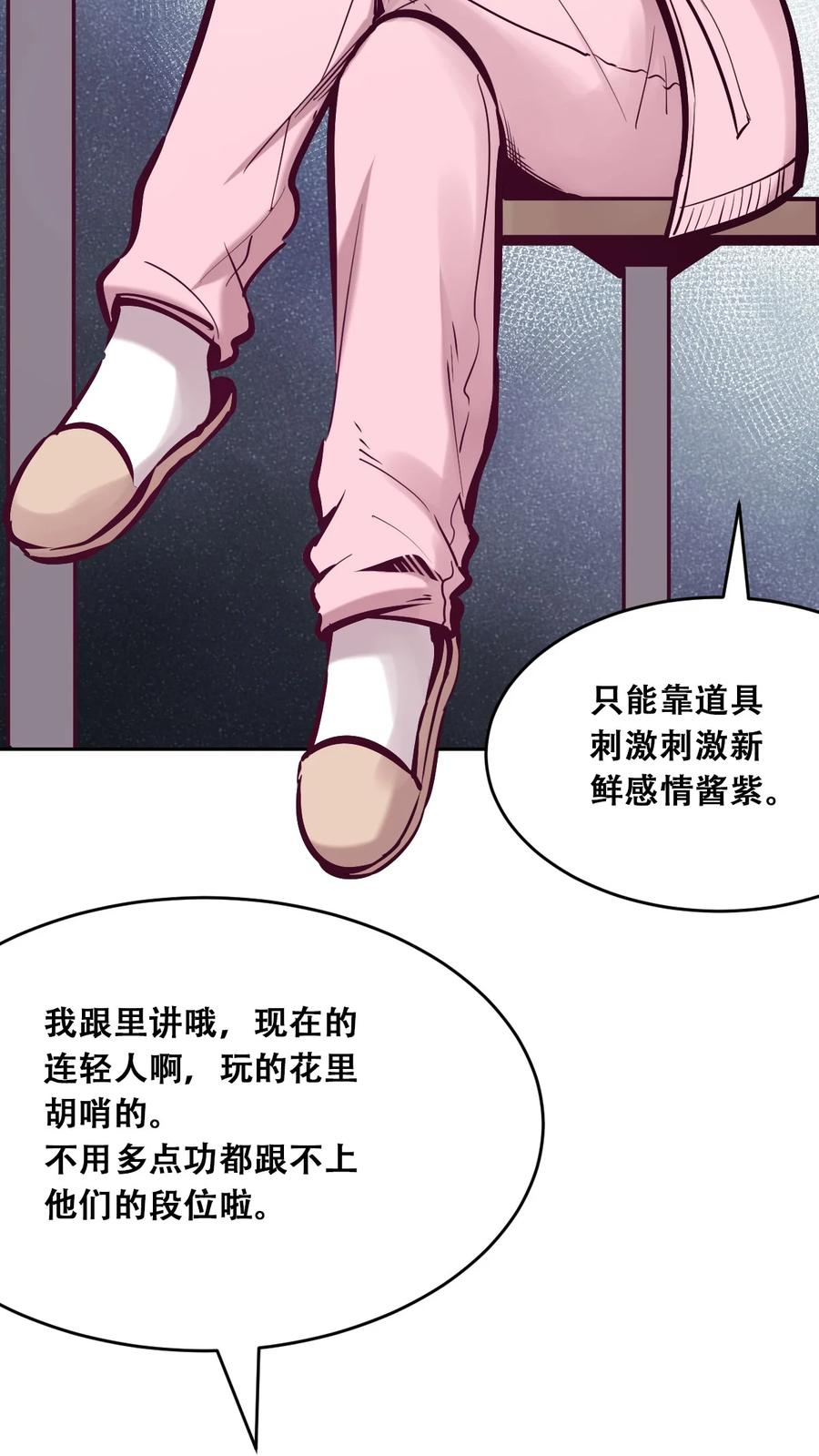 恶魔X天使 不能友好相处 056 天使的道具 第41页