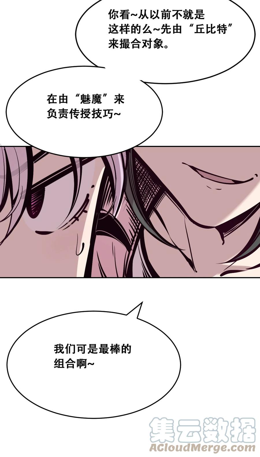 恶魔X天使 不能友好相处 056 天使的道具 第58页