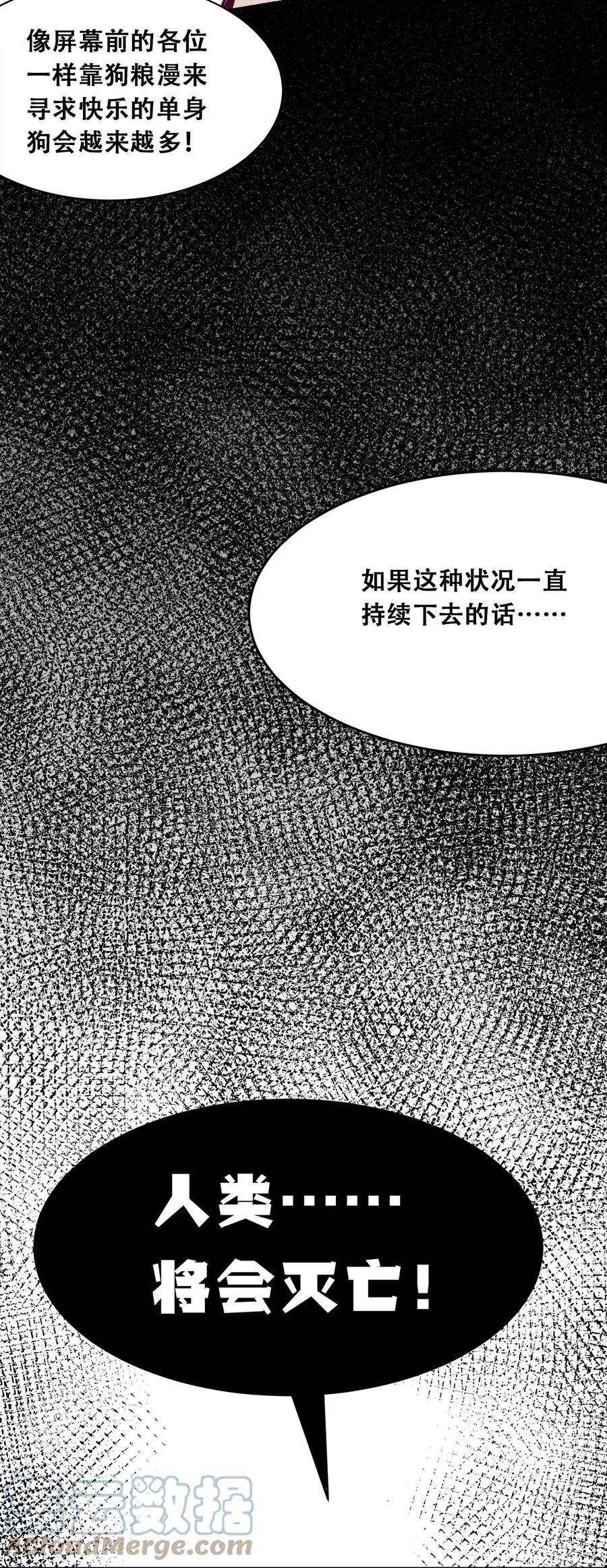 恶魔X天使 不能友好相处 056 天使的道具 第46页