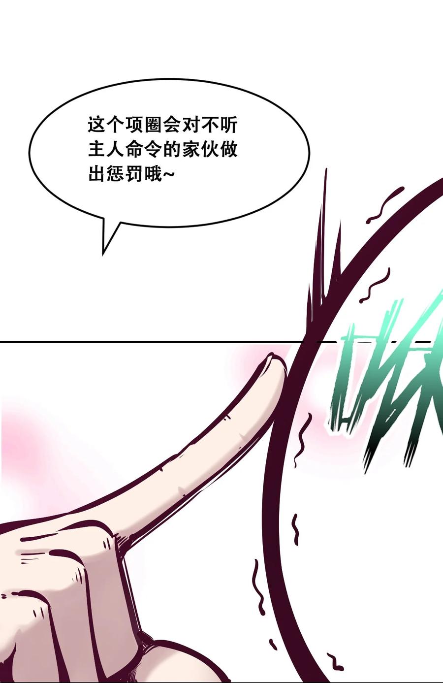 恶魔X天使 不能友好相处 056 天使的道具 第77页