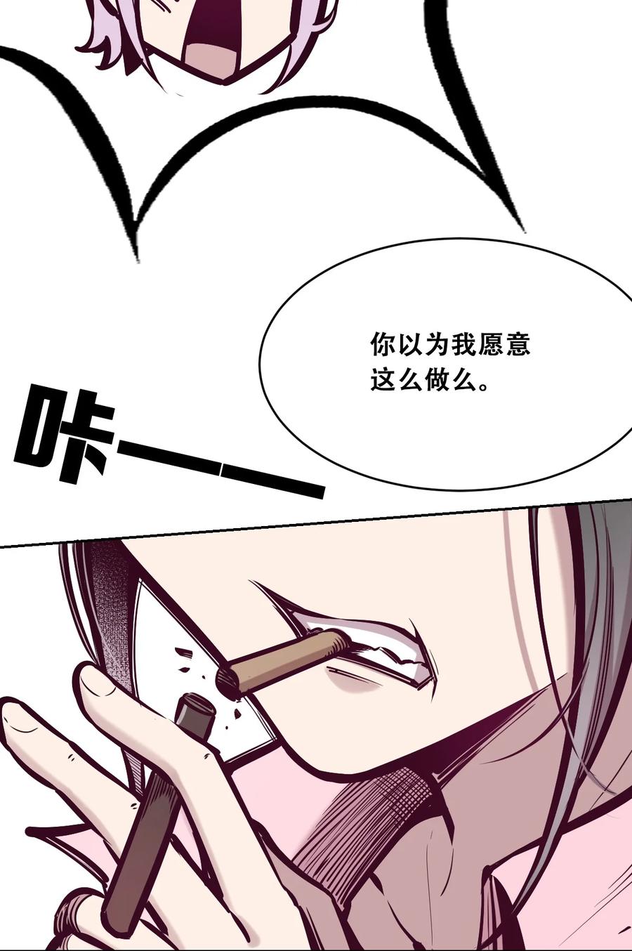 恶魔X天使 不能友好相处 056 天使的道具 第44页