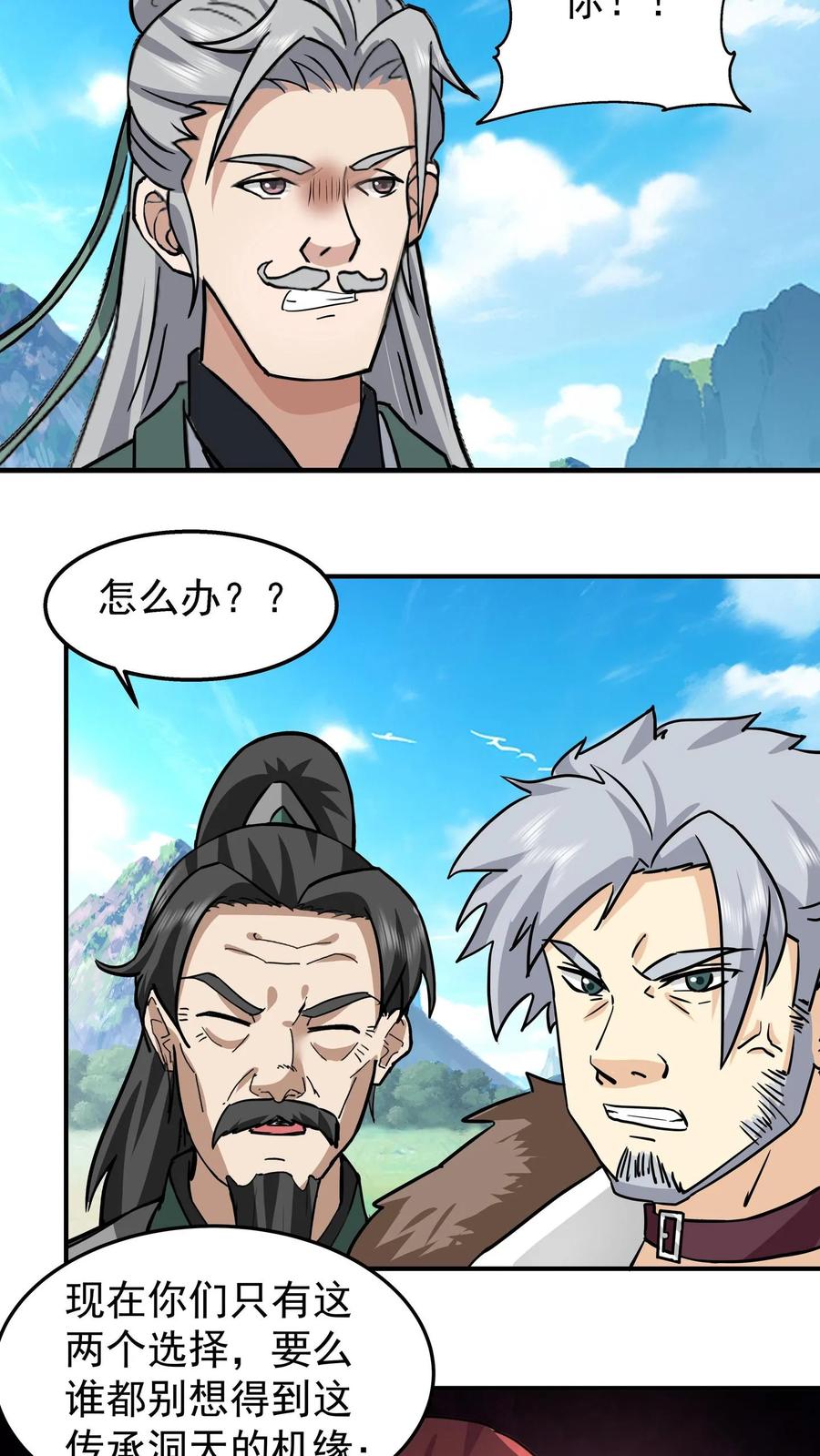 混沌天帝诀 第77话 各方齐聚 第14页