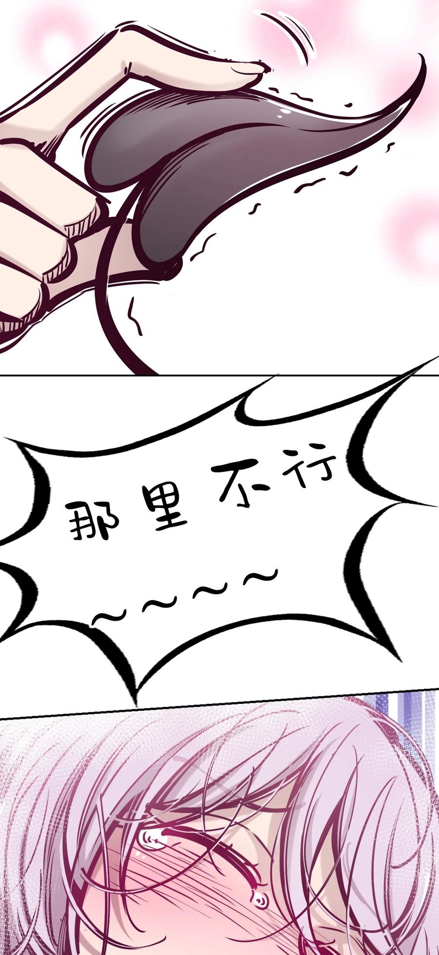 恶魔X天使 不能友好相处 056 天使的道具 第81页
