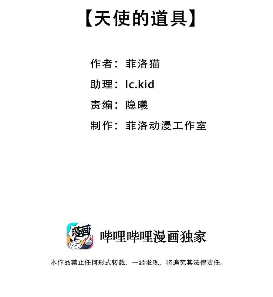 恶魔X天使 不能友好相处 056 天使的道具 第2页