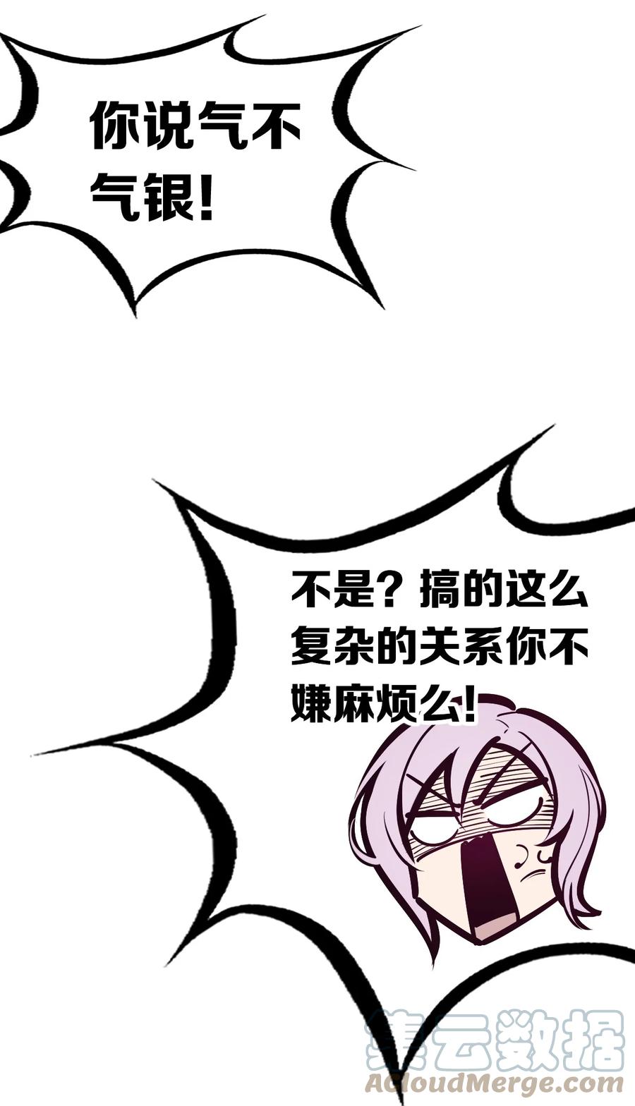 恶魔X天使 不能友好相处 056 天使的道具 第55页