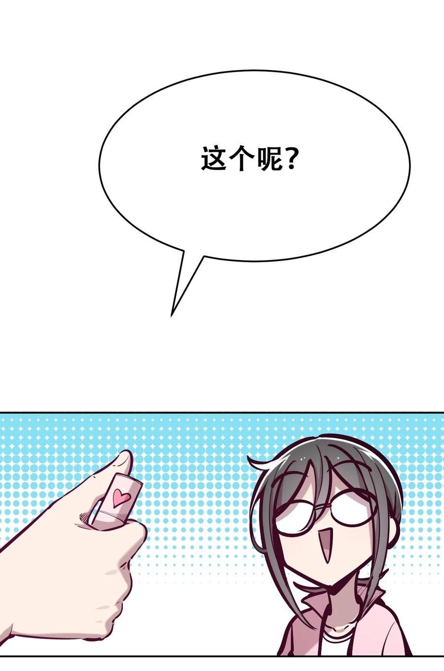 恶魔X天使 不能友好相处 056 天使的道具 第33页