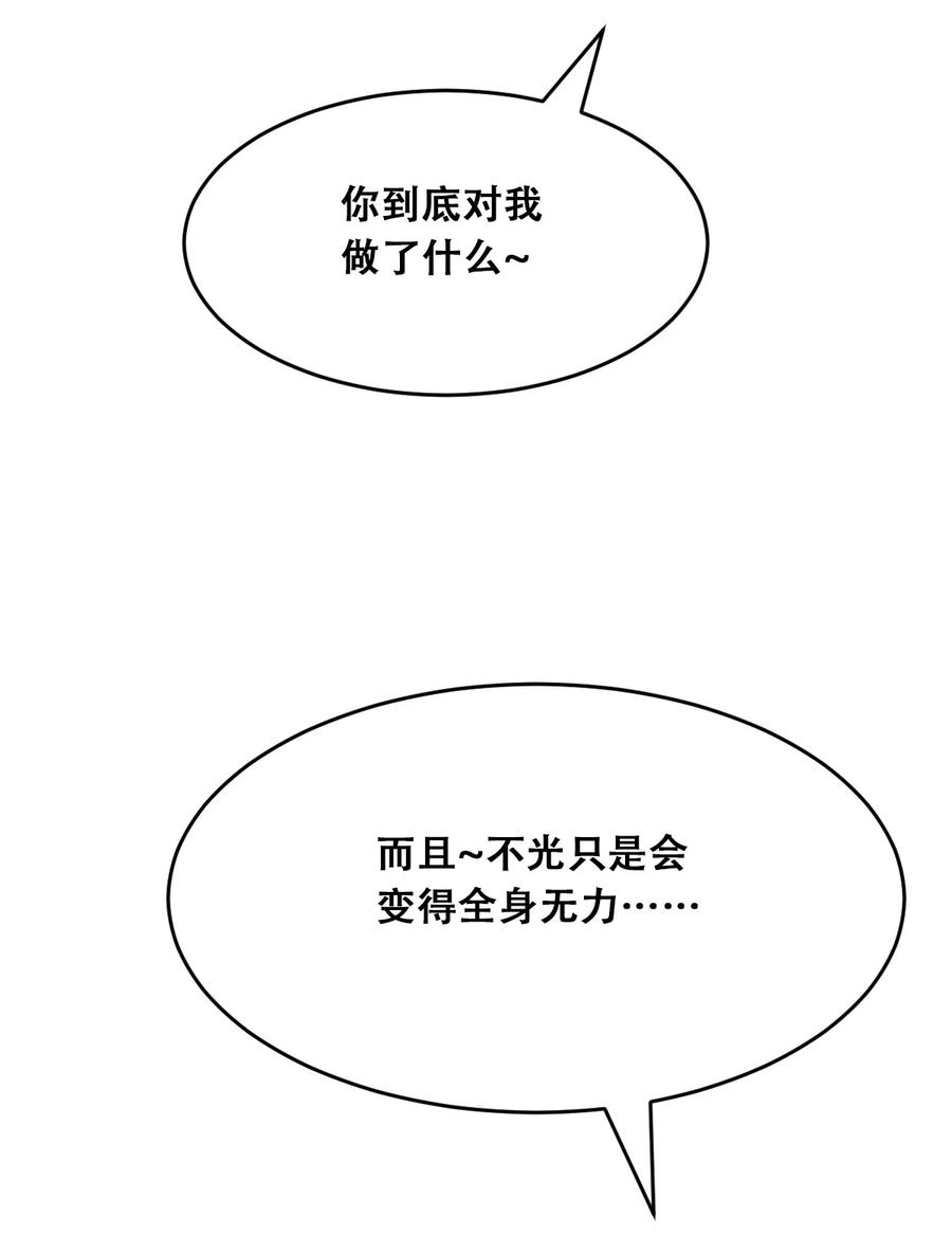 恶魔X天使 不能友好相处 056 天使的道具 第72页