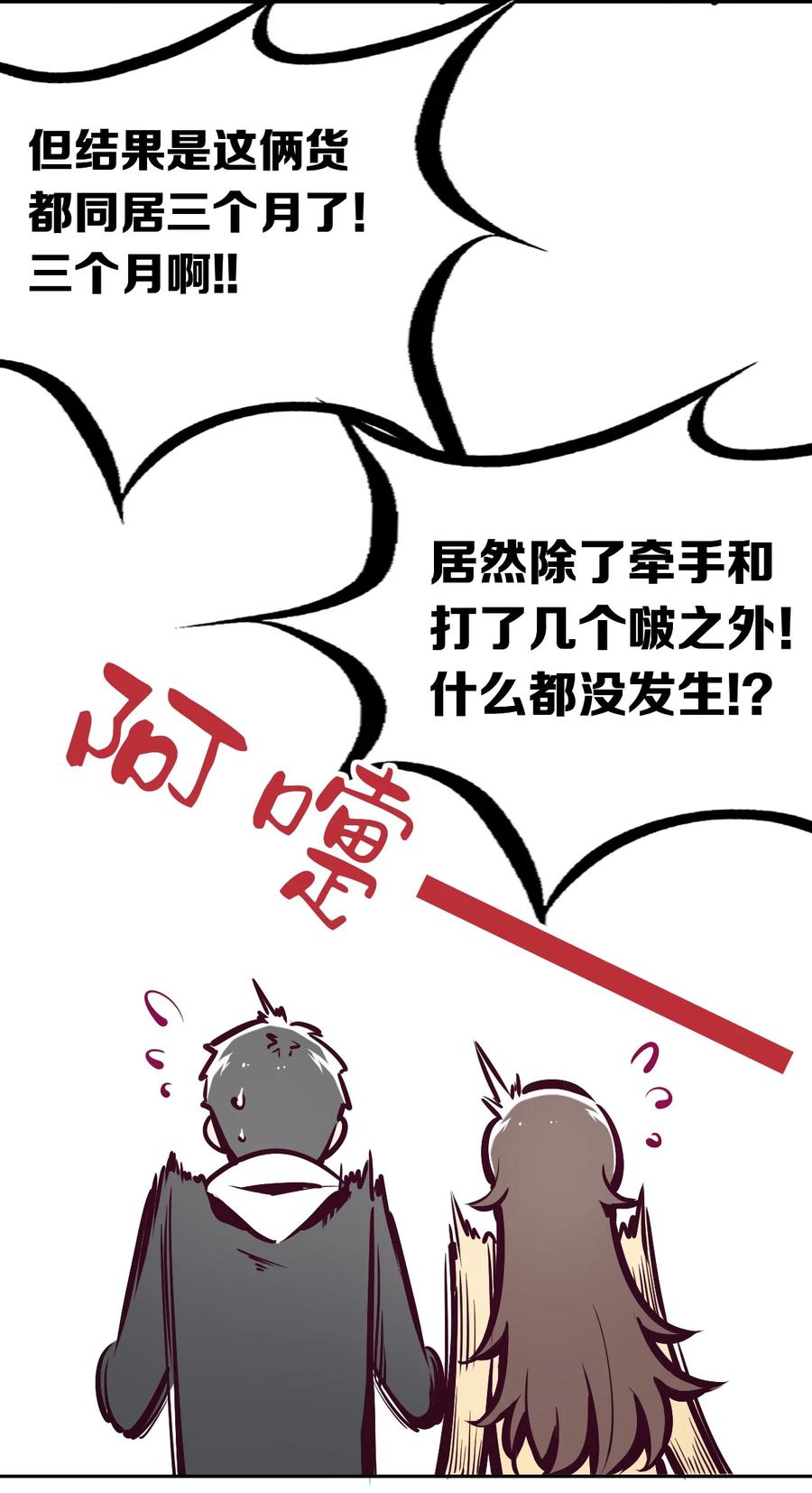 恶魔X天使 不能友好相处 056 天使的道具 第54页