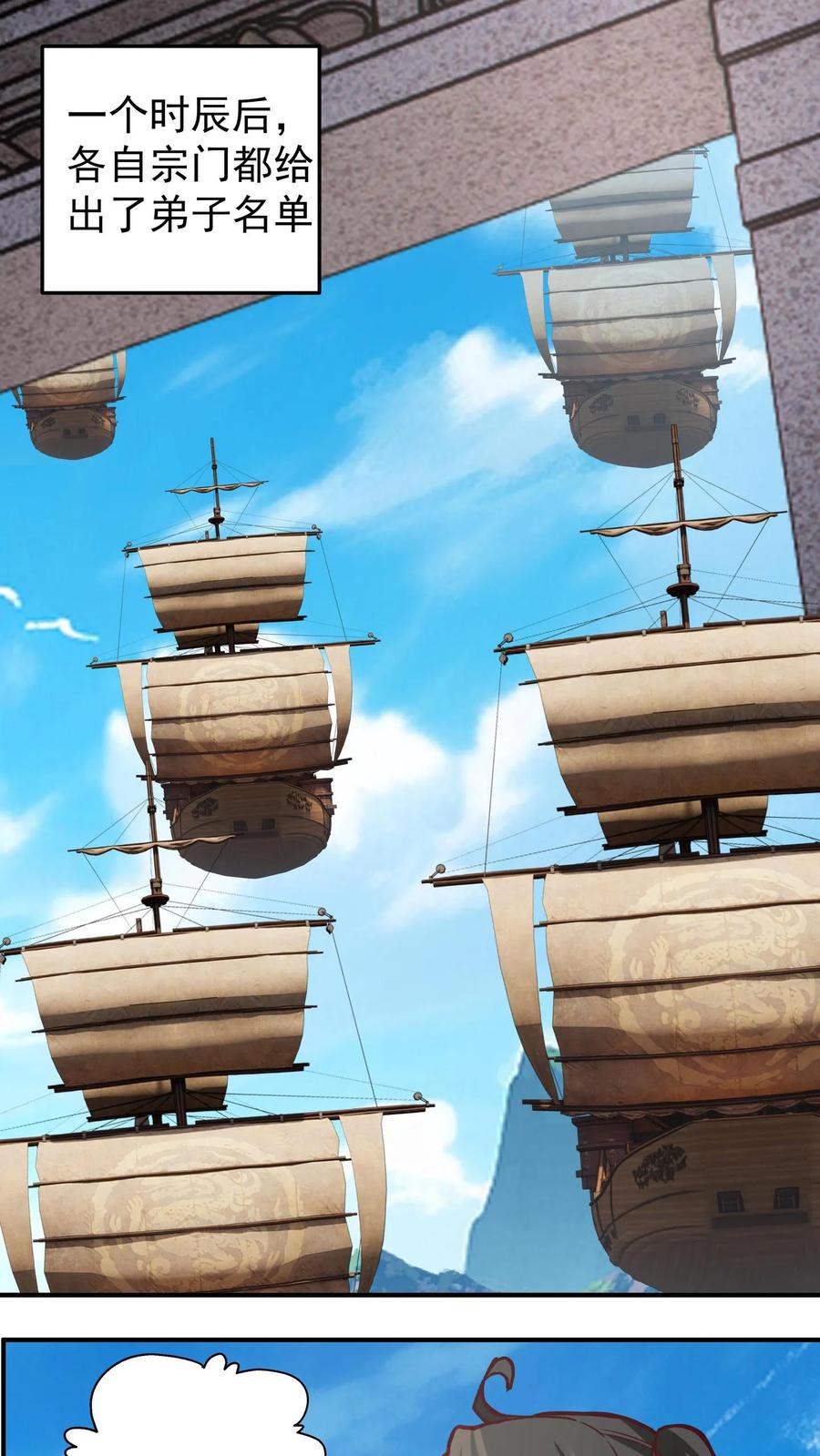 混沌天帝诀 第77话 各方齐聚 第22页