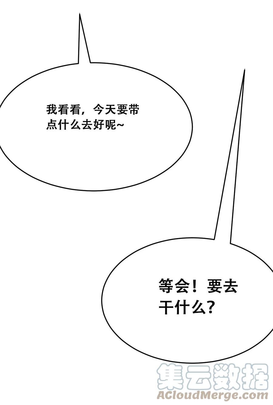 恶魔X天使 不能友好相处 056 天使的道具 第61页