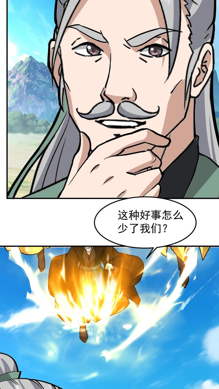 混沌天帝诀 第77话 各方齐聚 第18页