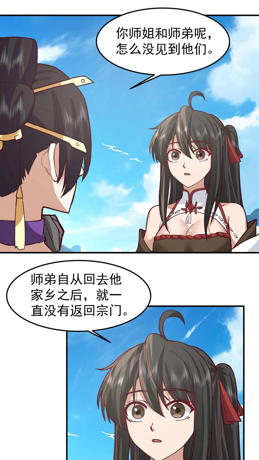 混沌天帝诀 第77话 各方齐聚 第26页