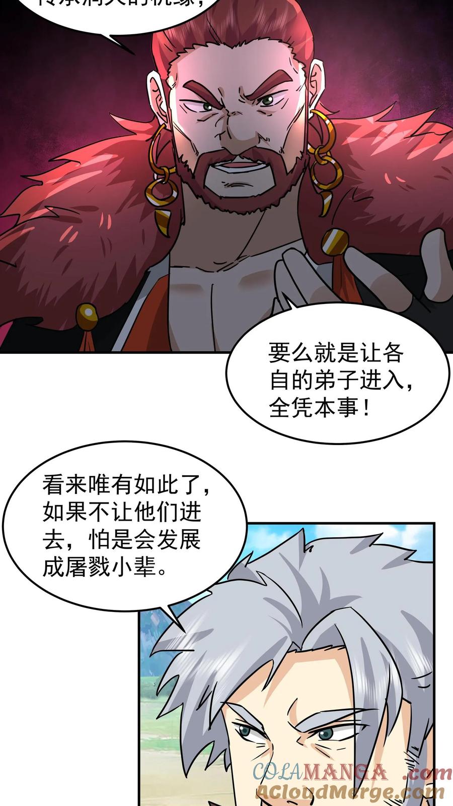 混沌天帝诀 第77话 各方齐聚 第15页