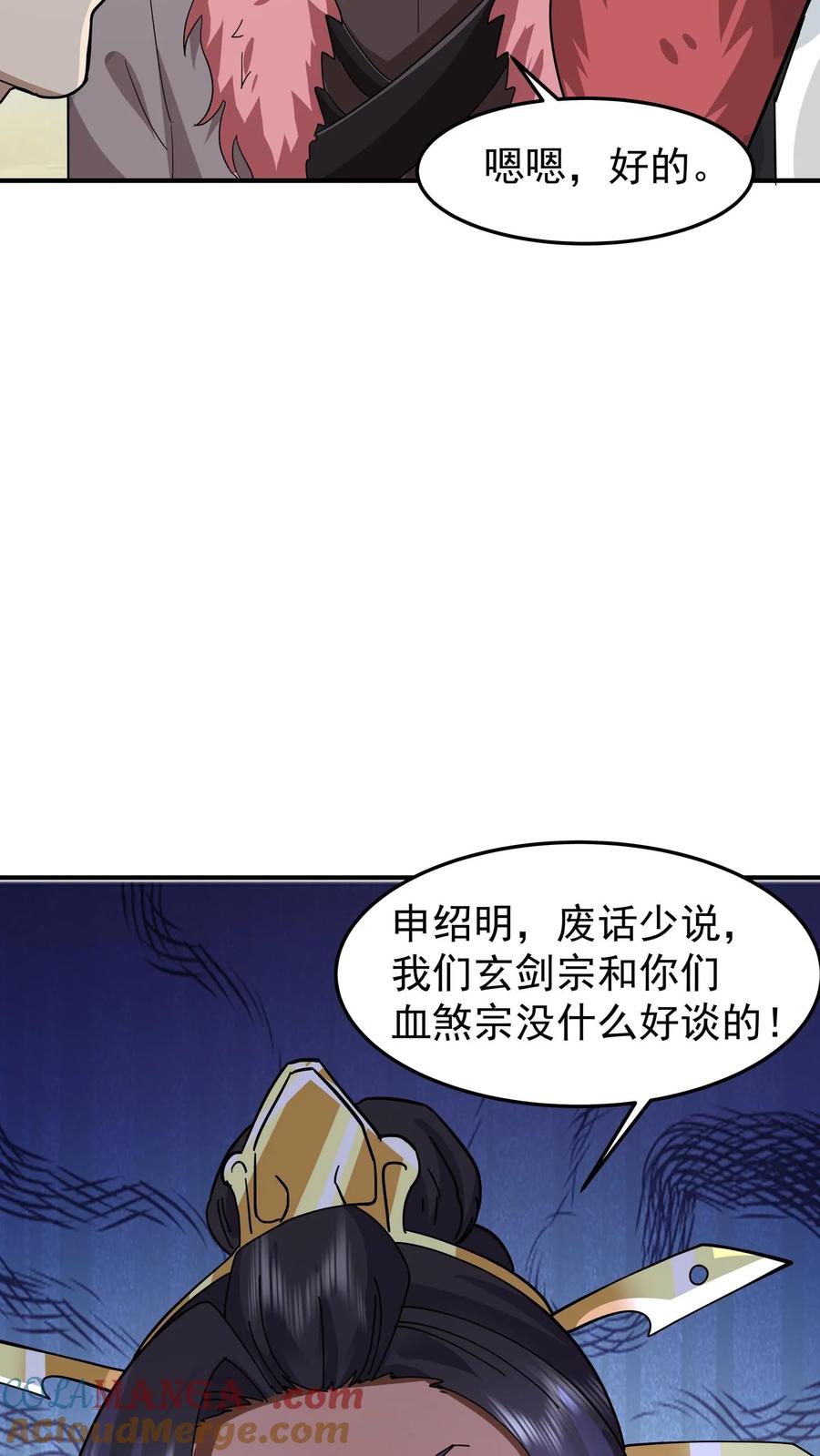 混沌天帝诀 第77话 各方齐聚 第7页