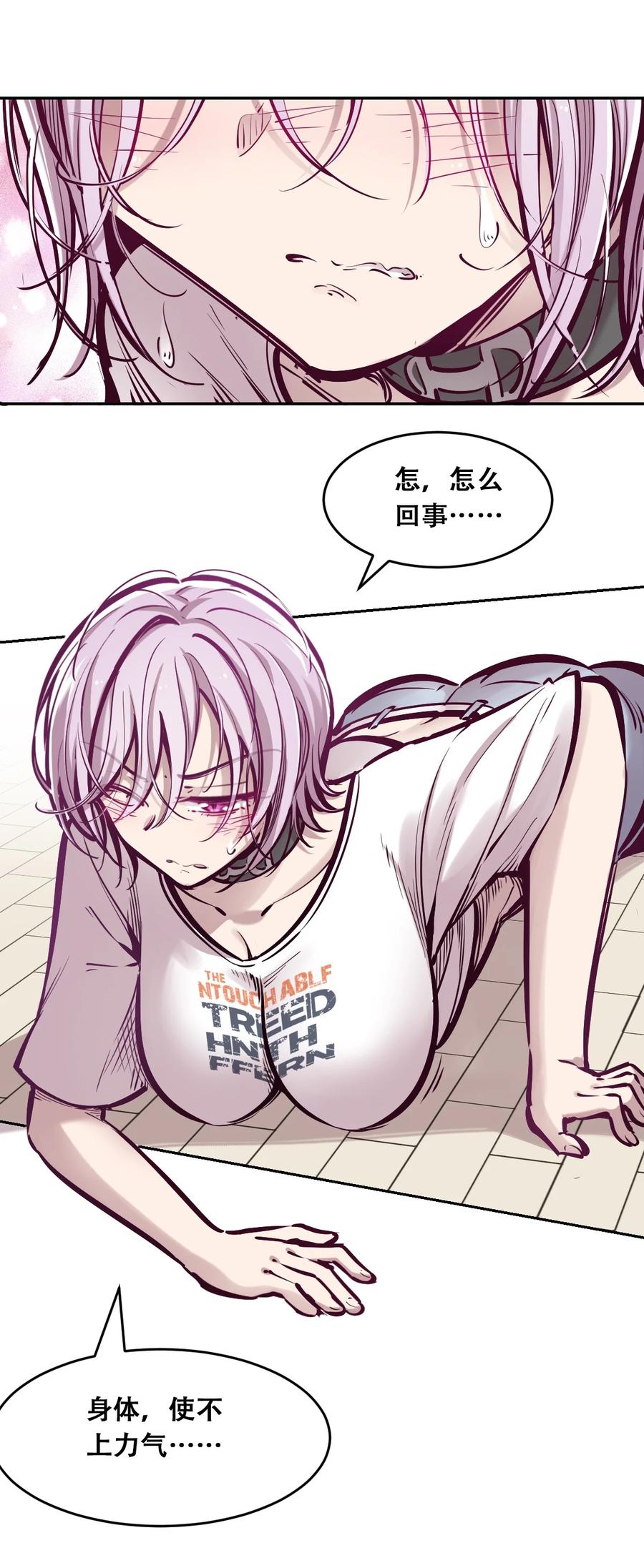 恶魔X天使 不能友好相处 056 天使的道具 第69页