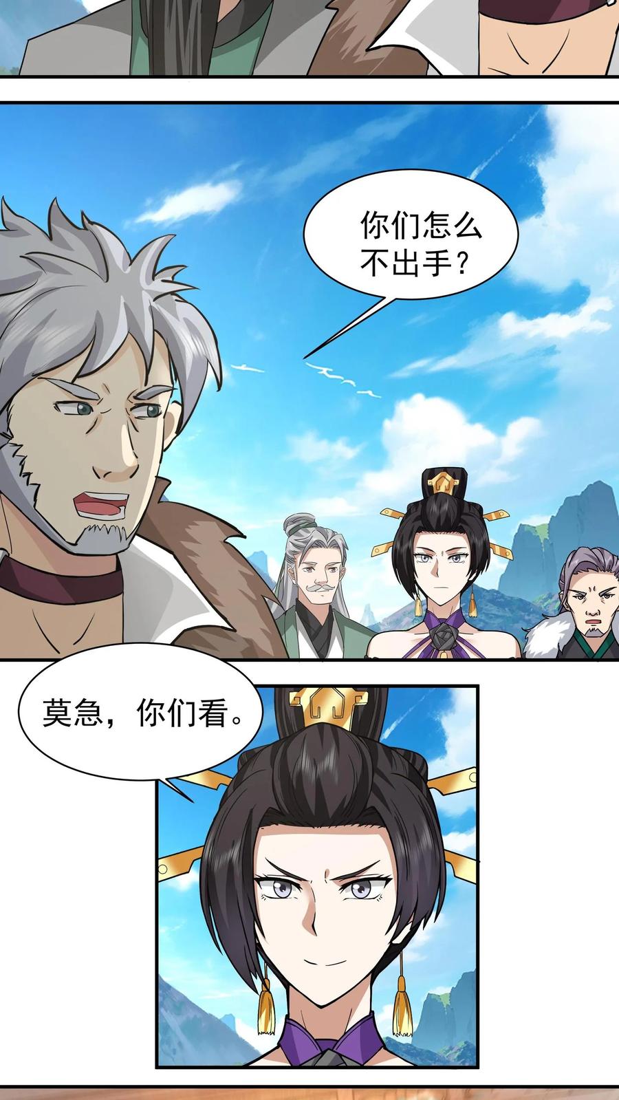 混沌天帝诀 第77话 各方齐聚 第2页