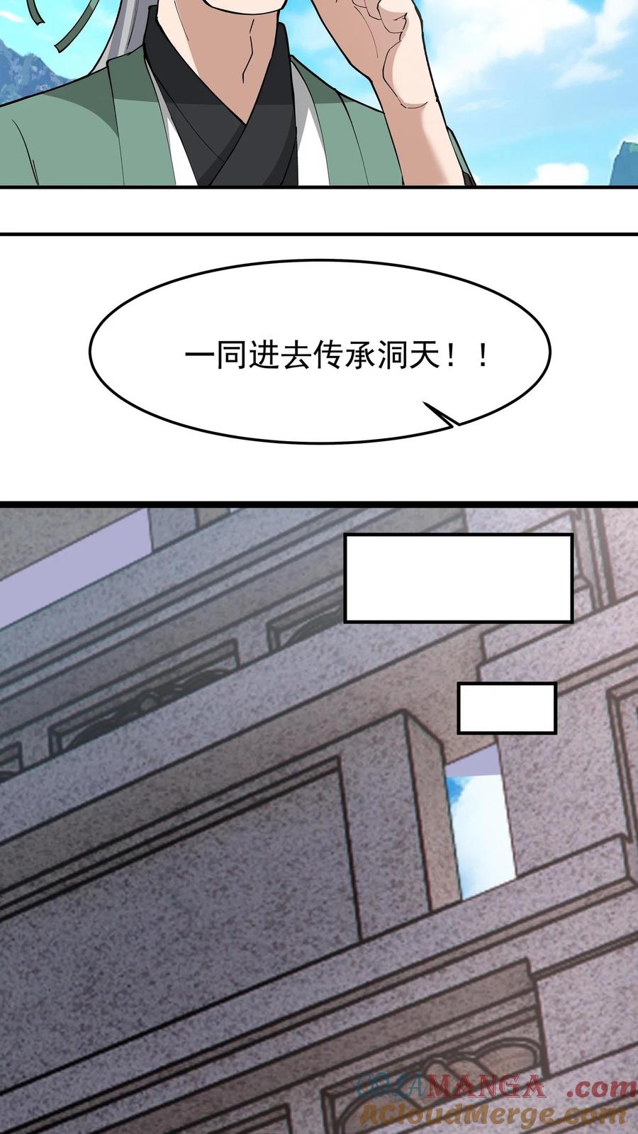 混沌天帝诀 第77话 各方齐聚 第21页