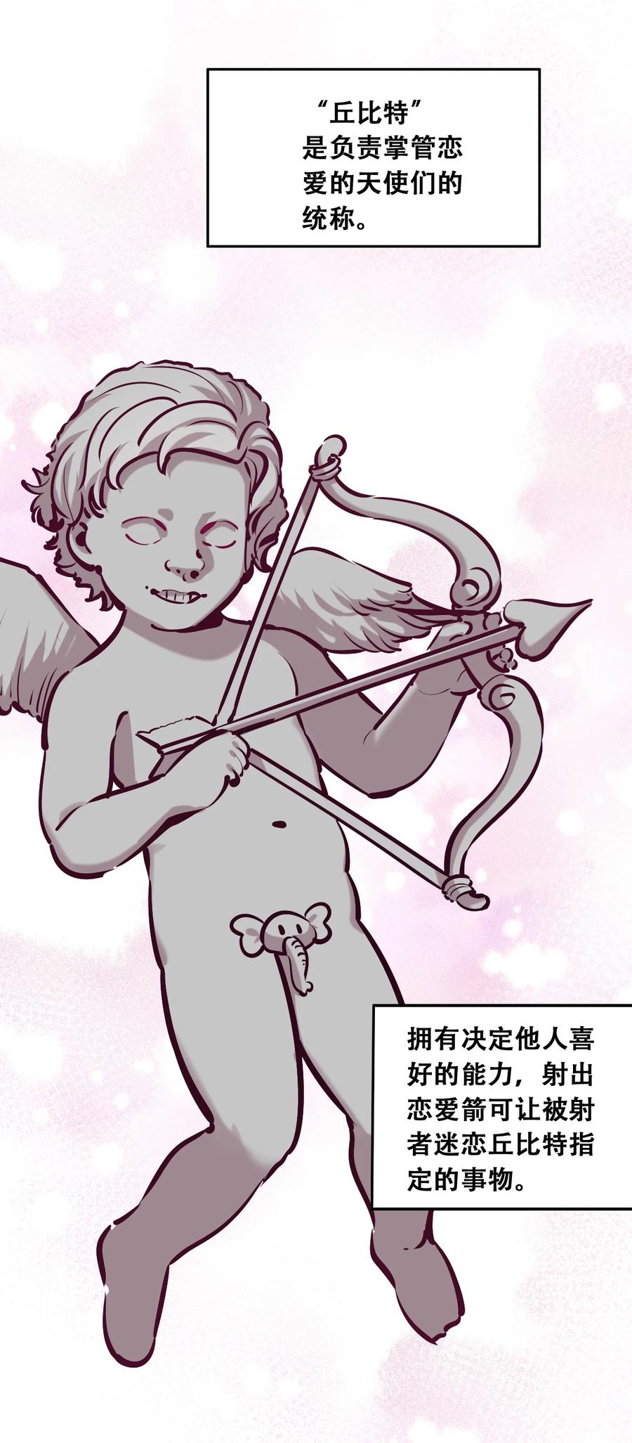 恶魔X天使 不能友好相处 056 天使的道具 第3页