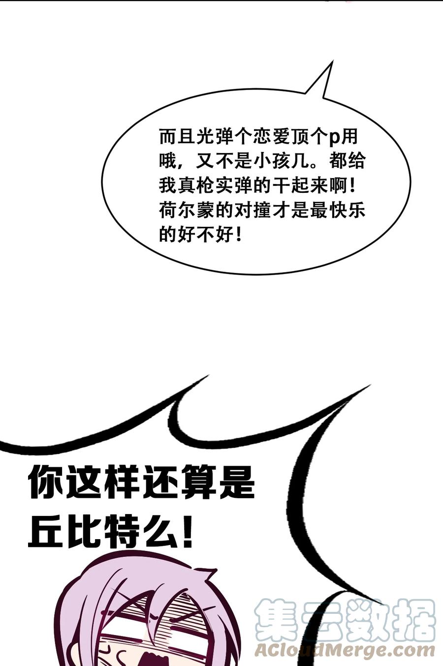 恶魔X天使 不能友好相处 056 天使的道具 第43页