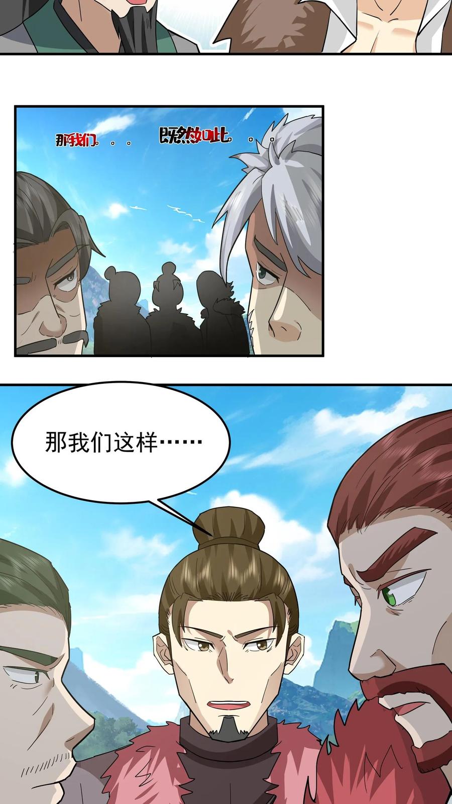 混沌天帝诀 第77话 各方齐聚 第6页