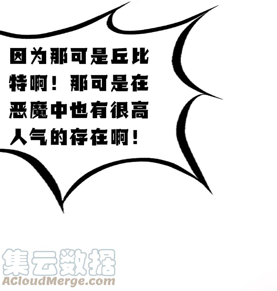 恶魔X天使 不能友好相处 056 天使的道具 第10页