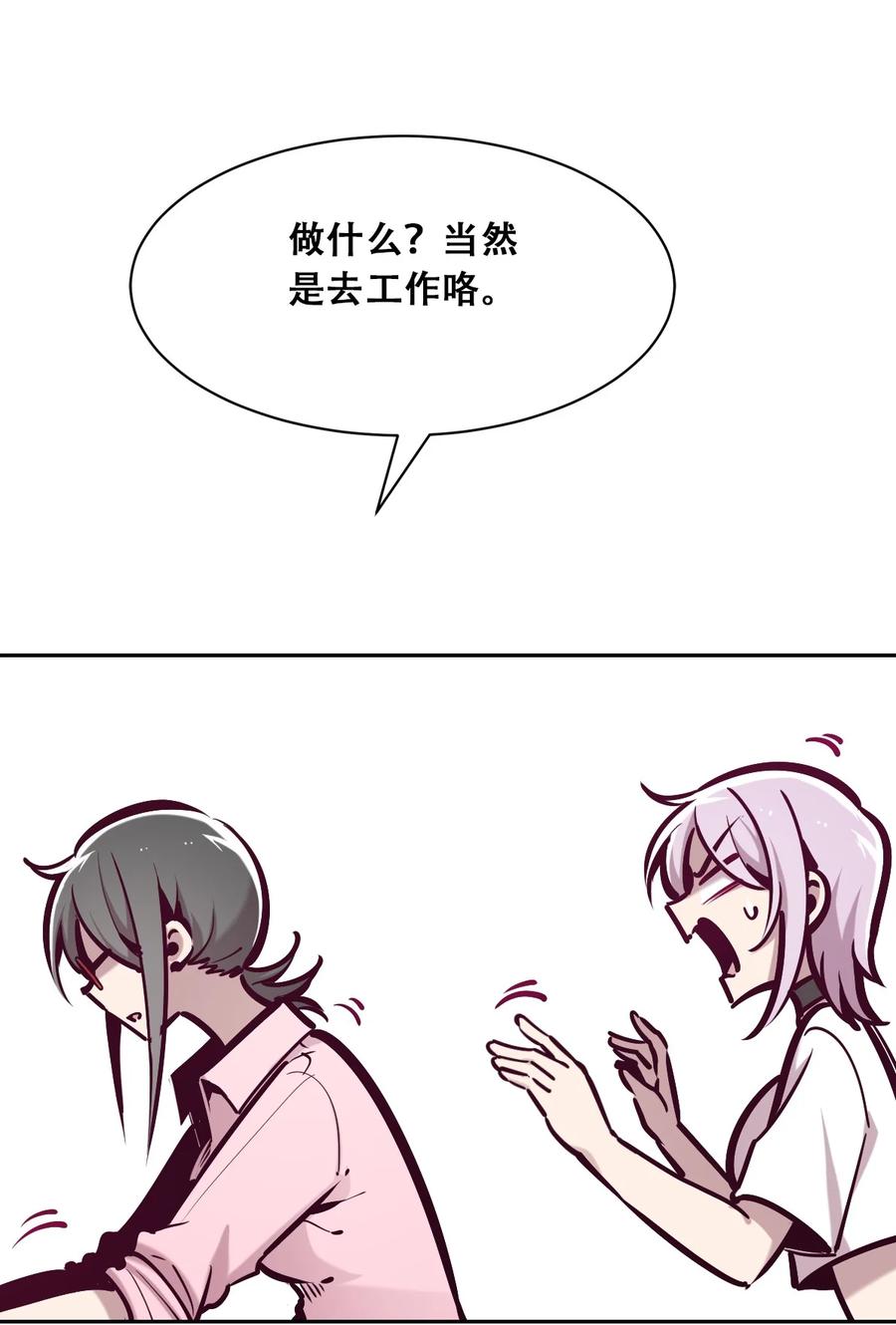 恶魔X天使 不能友好相处 056 天使的道具 第62页
