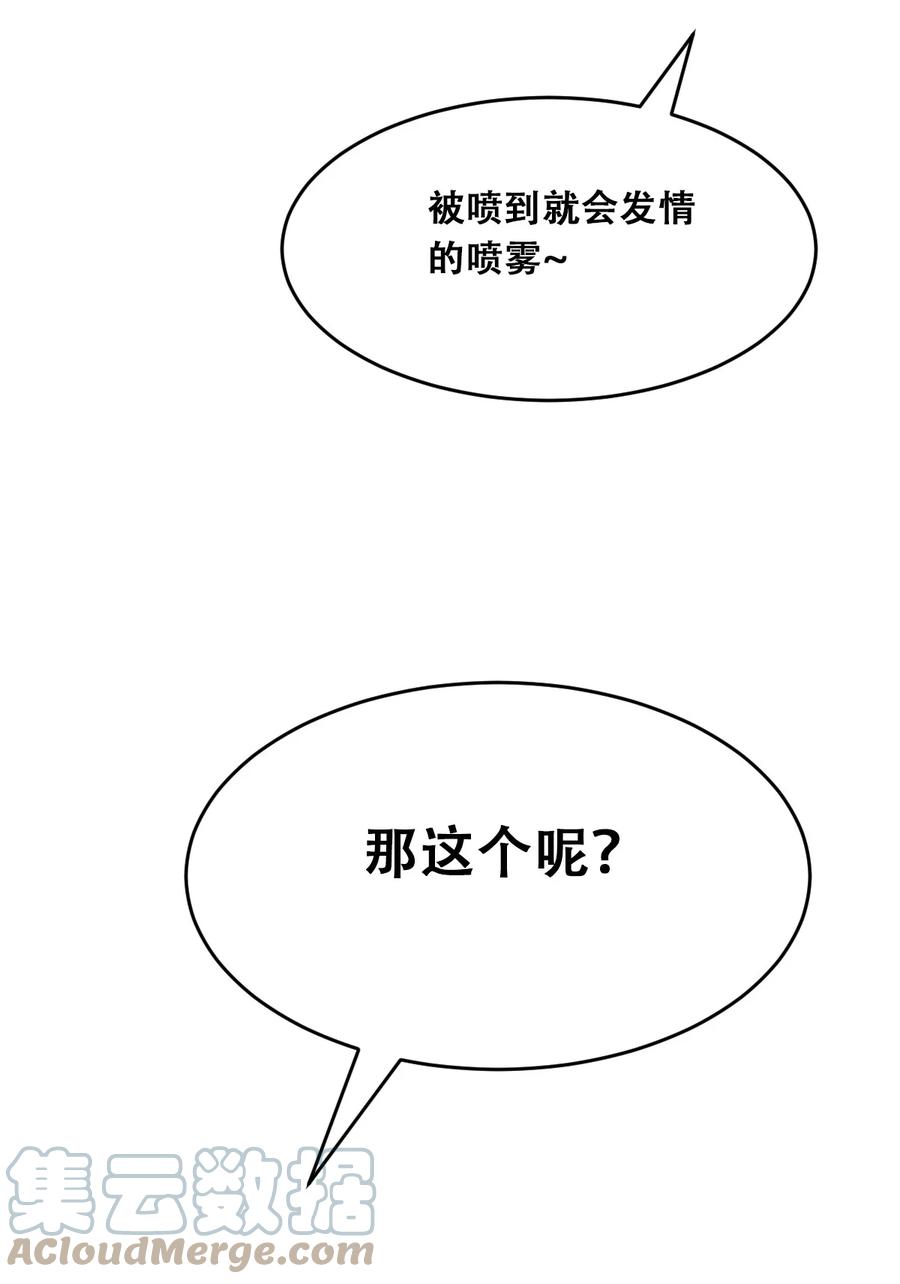 恶魔X天使 不能友好相处 056 天使的道具 第34页
