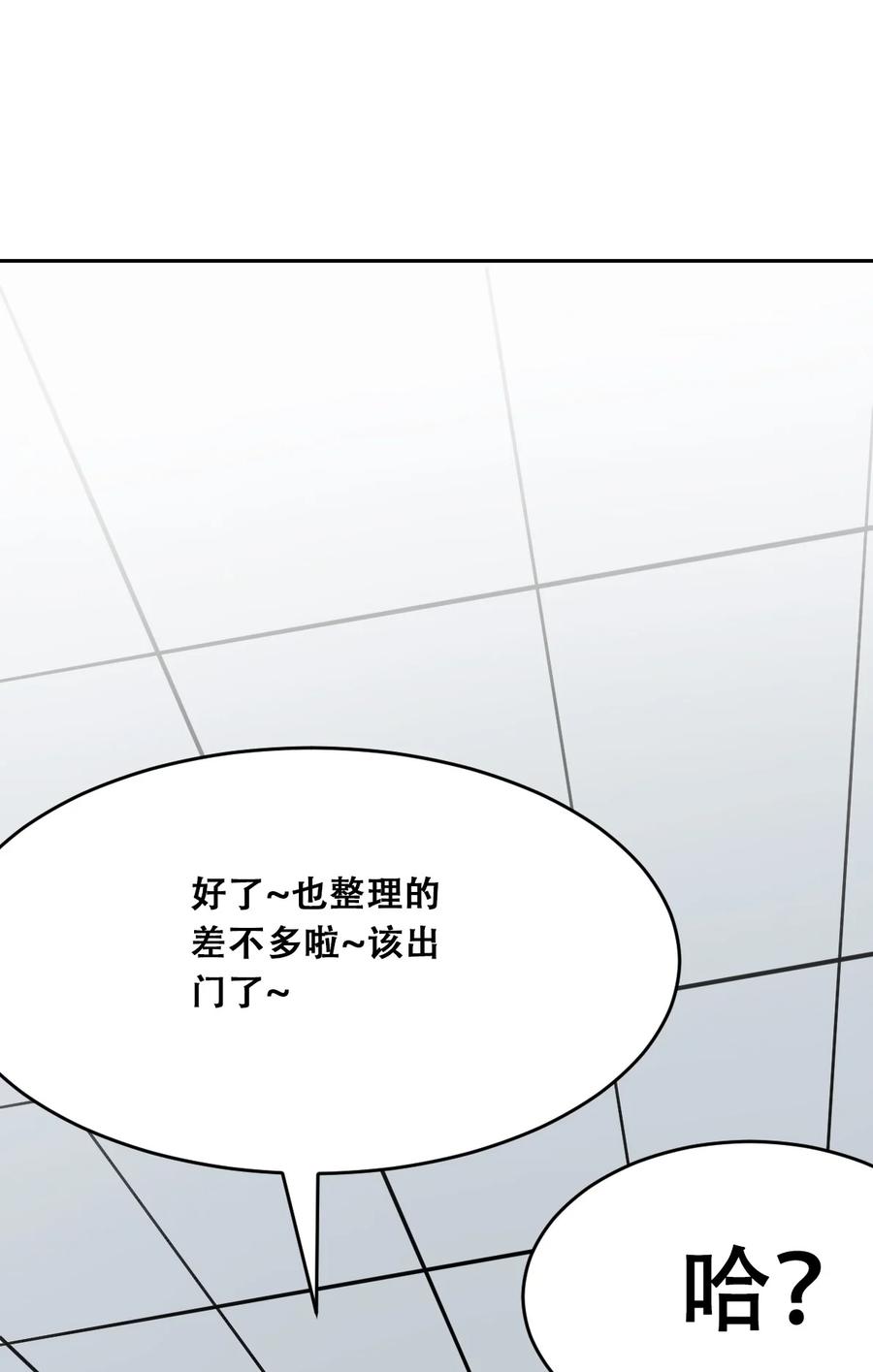 恶魔X天使 不能友好相处 056 天使的道具 第59页
