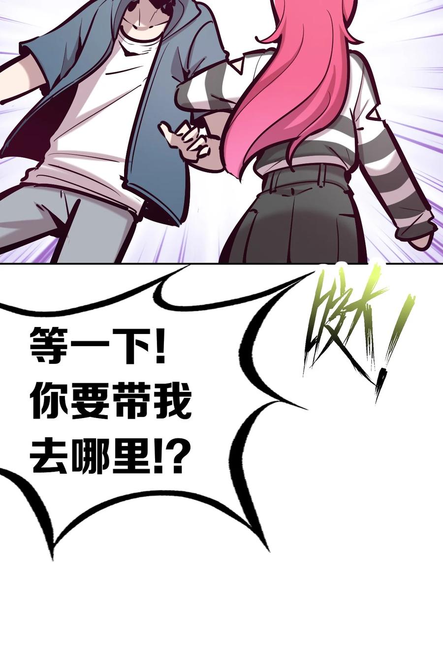 恶魔X天使 不能友好相处 057 天使的危机感 第20页