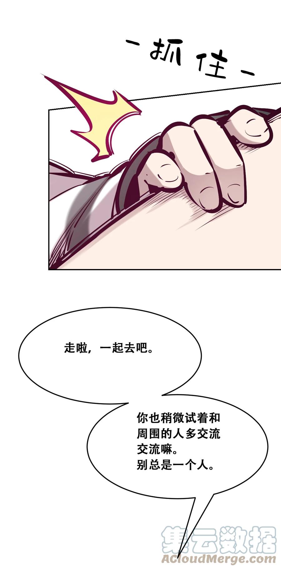 恶魔X天使 不能友好相处 057 天使的危机感 第46页