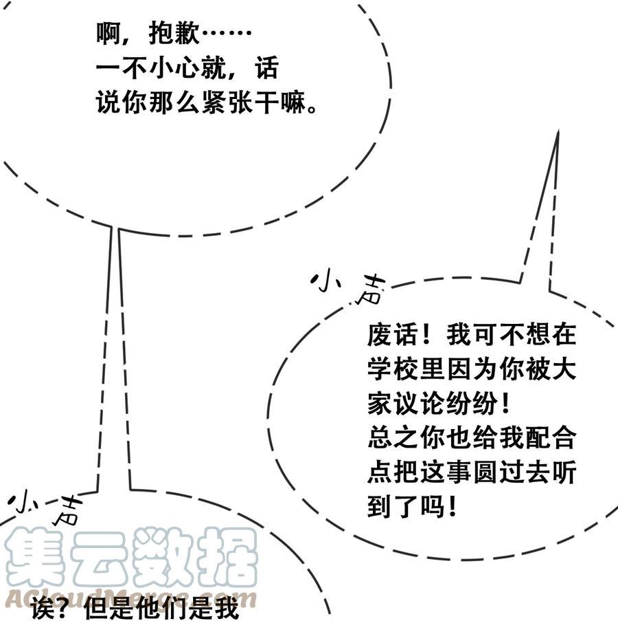 恶魔X天使 不能友好相处 057 天使的危机感 第40页