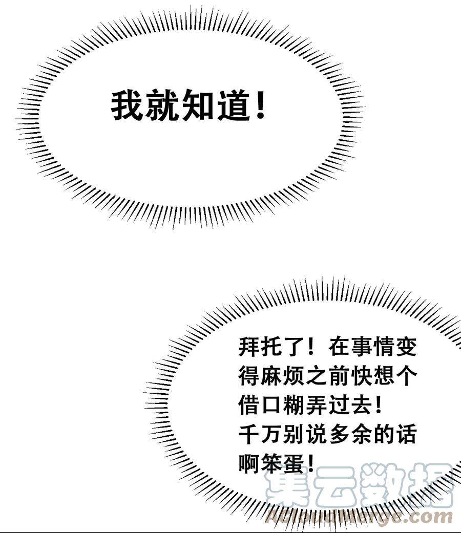 恶魔X天使 不能友好相处 057 天使的危机感 第34页