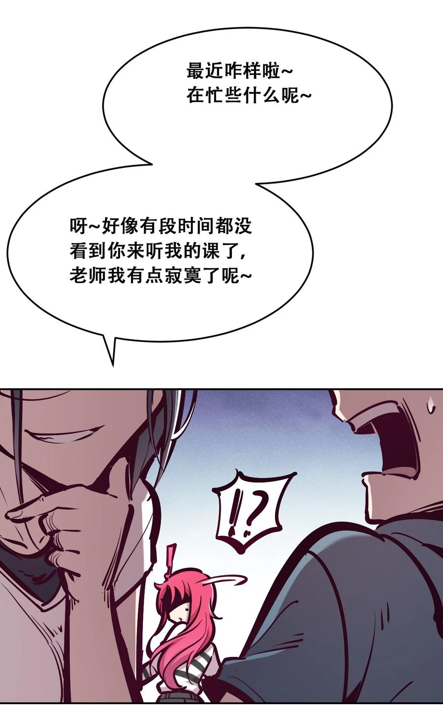 恶魔X天使 不能友好相处 057 天使的危机感 第56页