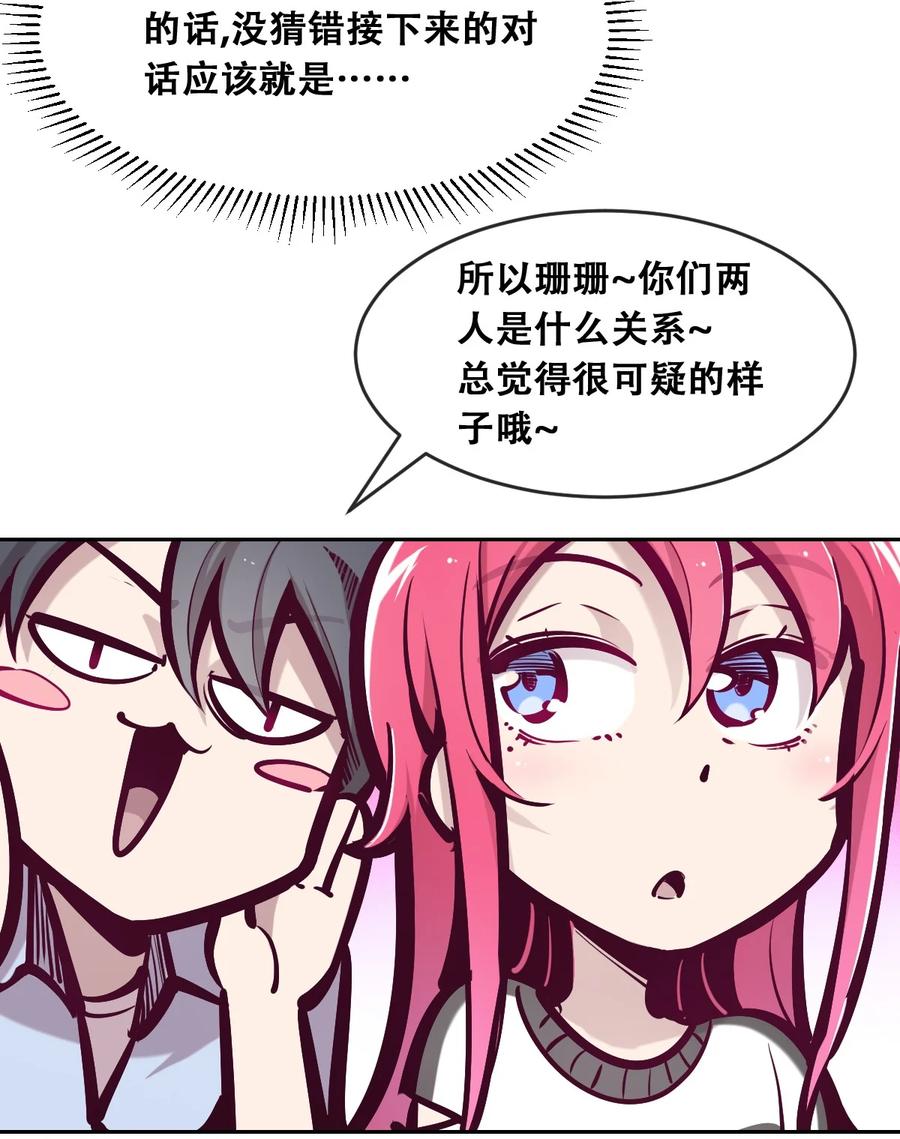恶魔X天使 不能友好相处 057 天使的危机感 第33页