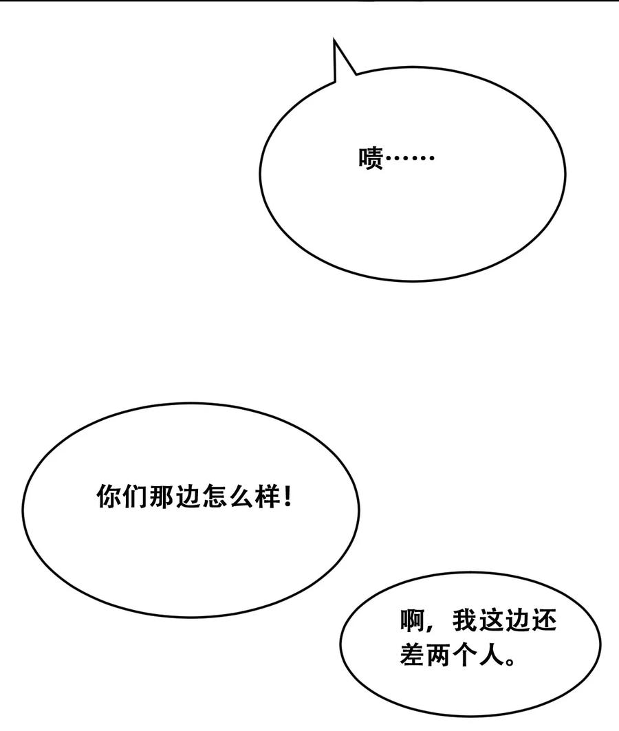 恶魔X天使 不能友好相处 057 天使的危机感 第5页