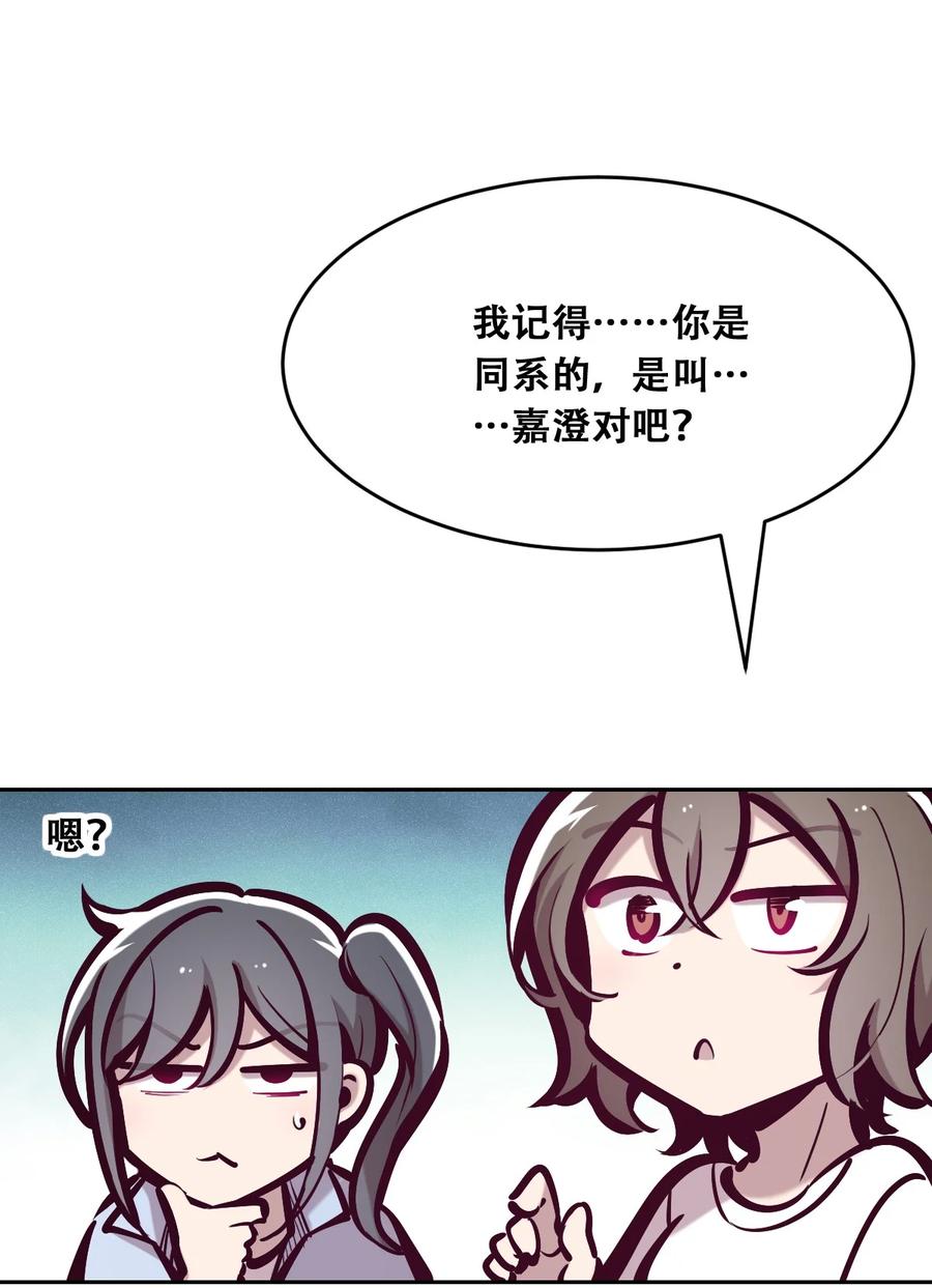 恶魔X天使 不能友好相处 057 天使的危机感 第26页