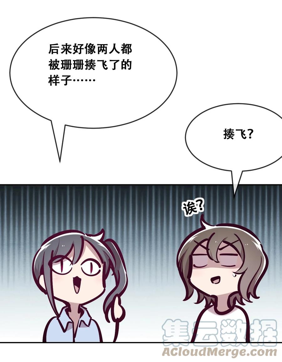 恶魔X天使 不能友好相处 057 天使的危机感 第31页