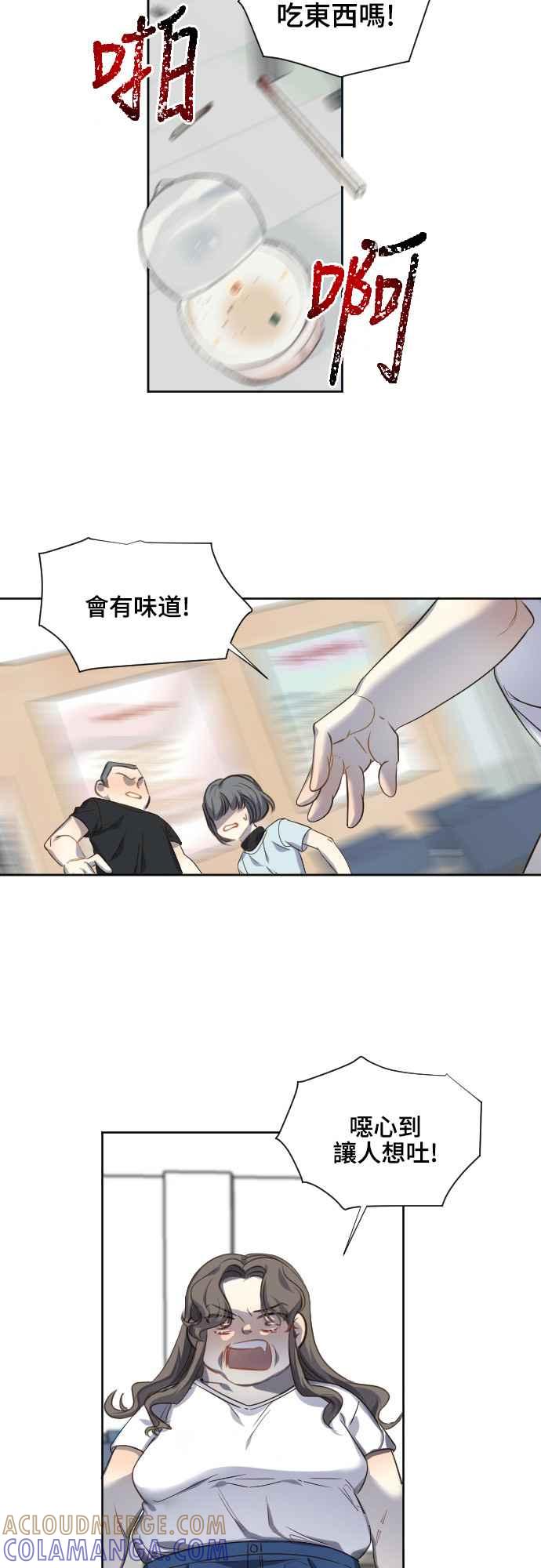 《变身外套》[第78话] 寂静的世界 第25页