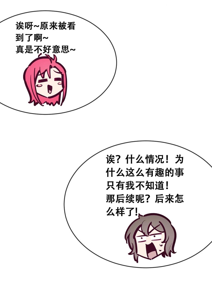 恶魔X天使 不能友好相处 057 天使的危机感 第30页