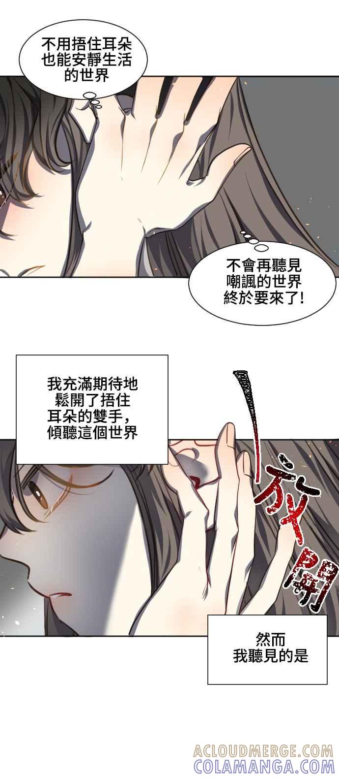 《变身外套》[第78话] 寂静的世界 第31页